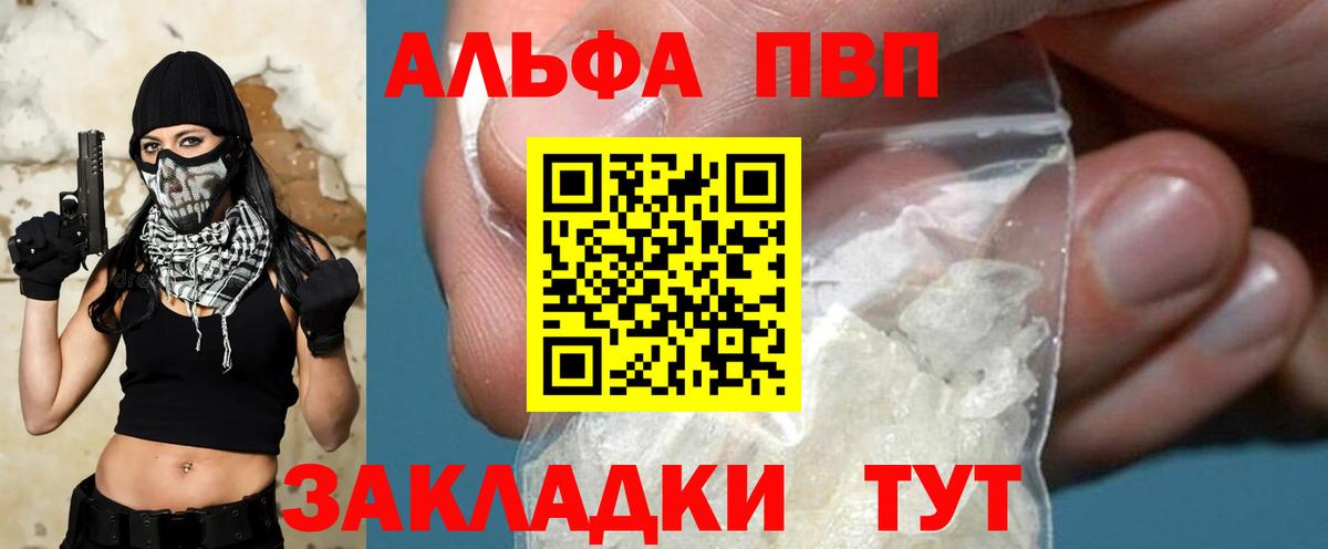 Альфа ПВП Соль  Вход с VPN  Иваново  А ПВП СК КРИС  A PVP  А ПВП VHQ 