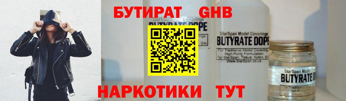 БУТИРАТ 99% Иваново