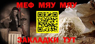 мяу мяу кристалл Волжский
