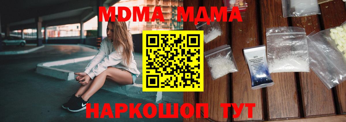 MDMA crystal Иваново