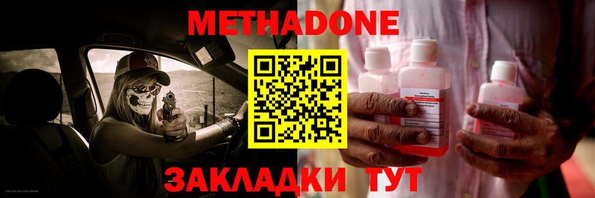 Иваново  МЕТАДОН methadone  Вход с VPN 